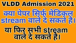 VLDA course detail in Hindi | Luvas VLDA admission 2021 | VLDA admission 2021|Syllabus| Exam pattern