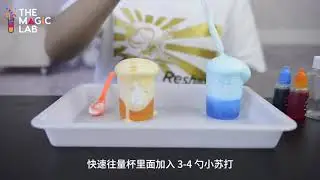 How to Make Volcano Eruption (Vinegar + Baking Soda) - STEAM - Science Experiment (儿童科学实验 - 彩色大爆发)