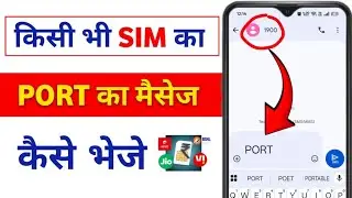 Porting code kaise nikale | MNP Porting Code | MNP New Update | Sim port kaise karaye |
