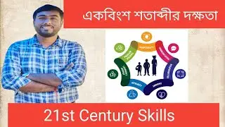 🧿Primary Interview একবিংশ শতাব্দীর দক্ষতা (21st Century Skills)@Sukanta Sir