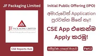 How To Apply? ඇප්ලයි කරන්නේ කොහොමද? | JF Packaging Limited IPO | IPO සිංහලෙන් | CSE Reports Hub