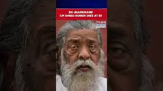 Former Jharkhand CM  Shibu Soren Passes Away At Delhi&rsquo;s Ganga Ram Hospital At 81 #shorts