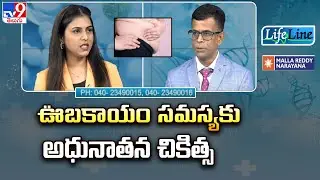 Life Line : ఊబకాయం సమస్యకు అధునాతన చికిత్స | Advanced Treatment For Obesity - TV9