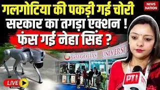 Galgotias University Chinese Robot Controversy LIVE: Neha Singh फंस गई, होगा बड़ा एक्शन ! AI Summit