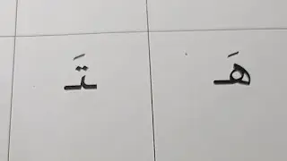 الحلقة 2 من دورة تعليم القراءة