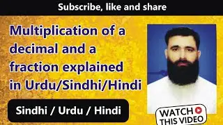 Multiplication of a decimal and a fraction. Explained in Urdu/Sindhi/Hindi