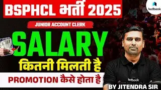 BSPHCL JAC Salary Slip | BSPHCL Junior Account Clerk In Hand Salary & Promotion | Testbook Bihar