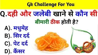 Gk Question || Gk In Hindi || Gk Question And Answer || Gk Quiz || Kids Gk Questions