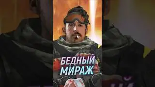 Баг с ИНВИЗОМ Миража