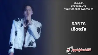 [190725] เจิดจรัส - Santa | PERTHSANTA TIME STOPPER FANCON D1 #PerthSantaFanconD1