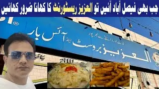 Alaziz broast and icebar| Faisalabad Ka Sabsy Sasta and Purana Restaurant