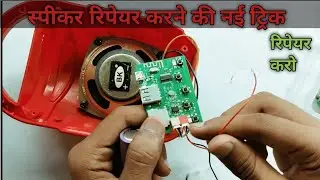 Speaker repair karna seekhe (how to repair speaker) at home.