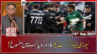 Meray Mutabiq | Hassan Nisar | 19th September 2021