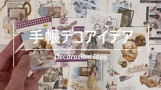 【デコアイデア】100均のブック型マスキングシールのデコアレンジをご紹介｜セリア｜
