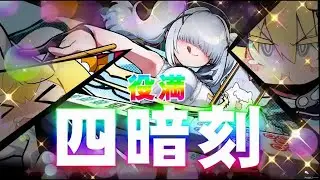 麻雀ファイトガール 麻雀初心者プレイ67(新年は幸先よく)