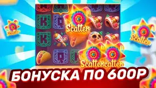 ПРОВЕРКА и ВЫБИЛ БОНУСКУ ПО 600Р В PINATA WINS ЗАНОСЫ НЕДЕЛИ В СЛОТЕ ОТ ШОУДАВН