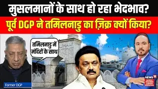 Jammu Kashmir में मस्जिद पर बवाल! पूर्व DGP ने क्या कहा? | JK News | BJP vs PDP vs NC | News18 JKLH