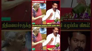 'Vijay asked a question to the Finance Minister' 🔥