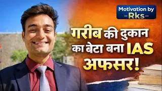 गरीबी से अफ़सर तक | IAS बनने का सबसे सच्चा संघर्ष l #iasstory #motivation #successstory #upscjourney