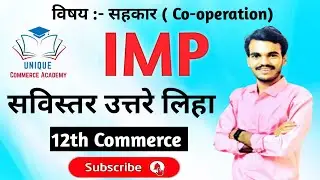 12th Commerce|Co-operation Important Questions|HSC Board Exam 2023|Question No 8|सविस्तर उत्तरे लिहा