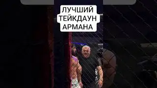 Арман Царукян и его отец эмоционально отпраздновал победу #ufc #mma #armantsarukyan