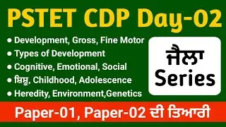 Pstet Paper 2 Preparation | Day-02 | Pstet Paper 1 Preparation | Study Fighters CDP