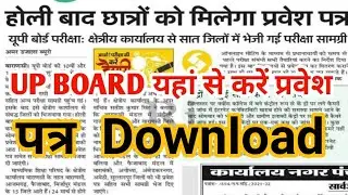 up board exam 2022 admit Card download