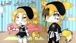 يوميات|| مقلب مرض السل!