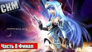 Игрофильм Xenosaga 1 часть 8 {PS2} ФИНАЛ
