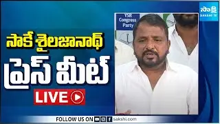 LIVE : YSRCP Sake Sailajanath Press Meet | Tadepalli @SakshiTV