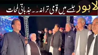 Imran Khan Reached Lahore |National Anthem| #imrankhan #ptijalsa #pti #news