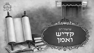 שיעור 12 - חשיבות הדיבור בדקדוק וזהירות באמירת 'קדיש' ו'אמן' - קורס מקיף ללימוד דקדוק לשון הקודש