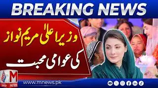 Maryam Nawaz Wins Hearts in Lahore | Basant Safety Rules & Public Interaction | M News