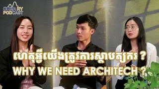 ជា រី ផតខាស់ Ep15_____Chea RY Podcast Ep15