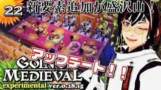 #22 自作マップ「秘境」に建国する！【#GoingMedieval 0.28.15 #Vtuber実況】