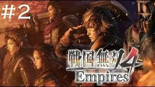 Samurai Warriors 4 Empires part 2 - These walls go higher