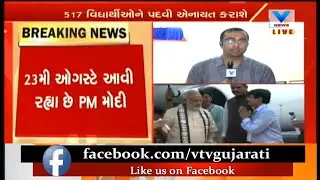 PM Modi Gujarat Visit: Final Rehearsal of Gandhinagar FSL Team for PM's 23rd August Program | Vtv