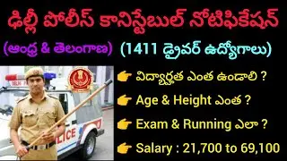 Delhi Police Constable Driver Notification details in Telugu (SSC) | AP & TS | @TeluguEasyTech786