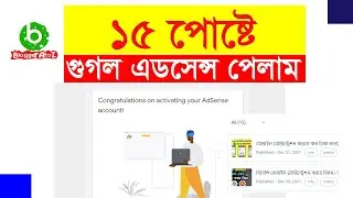 Google Adsense Approval Trick 2025 | Google Adsense Approval | Blogger Bangla Tutorial 2025