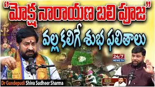 Dr Gundepudi Shiva Sudheer Sharma about Moksha Narayana Bali Puja | BS Talk Show | Koluguri 24/7