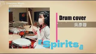 『The Strumbellas-Spirits』Drum cover by 吳彥蓉