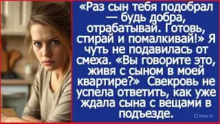 Раз сын тебя подобрал — будь добра, отрабатывай. Готовь, стирай и помалкивай!