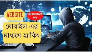 ওয়েবসাইট হ্যাকিং । Website Hacking Basics | Ethical Hacking Bangla Full Free Course