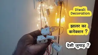 Diwali Me Jhalar Ke Liye Connection Kaise Karen | makan per ladai lagate samay connection kaise kare