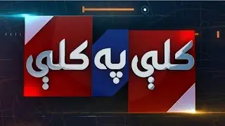 Kali pa Kali | 3 January 2026 | Khyber News