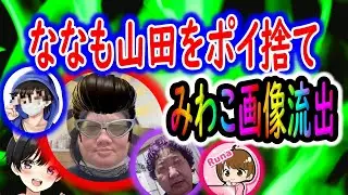 ななも部長山田さんに怒りのLINE！るな猫