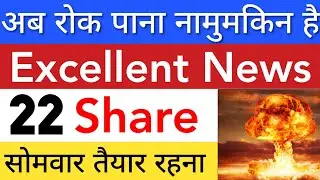 EXCELLENT NEWS 🔥 SHARE MARKET LATEST NEWS TODAY | STOCK MARKET INDIA