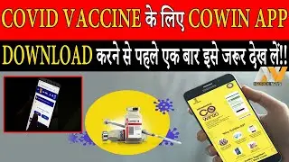 COWIN App Download करने से पहले एक बार इसे जरूर देख लें? Health Ministry ने क्यों दी चेतावनी?