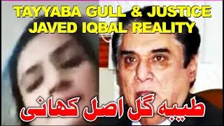 Tayyaba Gul's allegations and reality | طیبہ گل | @TheWitness | Tayyaba Gull | Justice Javed Iqbal