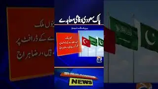 Pakistan‑Saudi‑Turkey Defence Deal in Pipeline &mdash; Trilateral Security Pact Explained